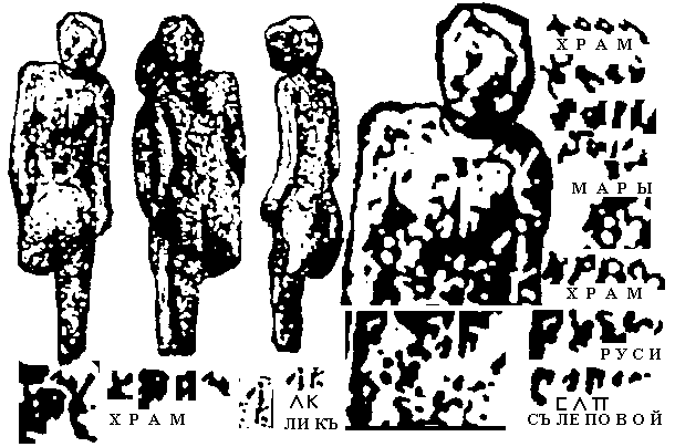 Три вида фигурки из Нампы и мое чтение надписей