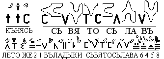 Наше чтение надписей на печати Святослава
